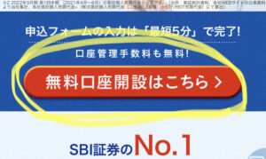 SBI口座ホこちら