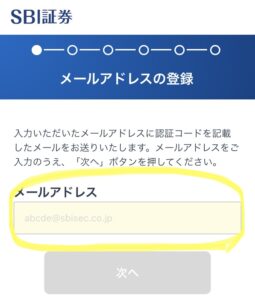 SBIメールアドレス